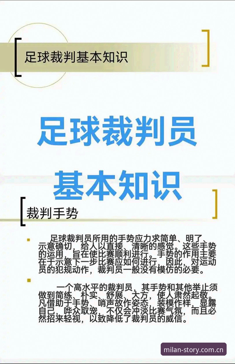 每件单品都有故事安卓下载 马宁世界杯执裁心理准备教程:判罚者与观众的距离管理